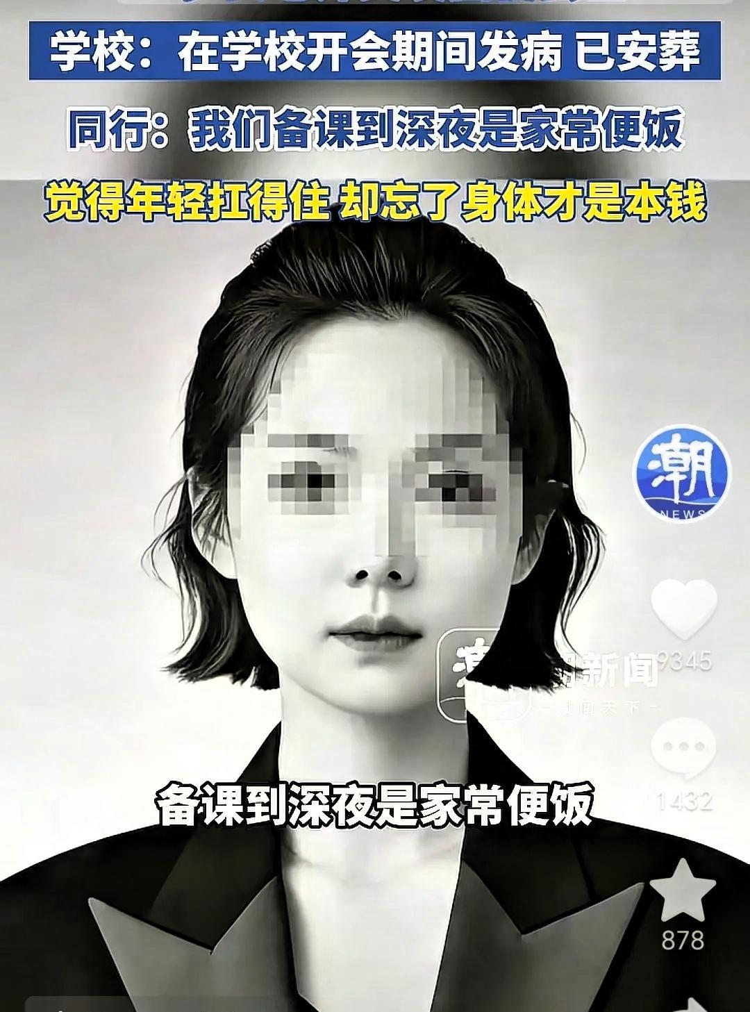 一觉醒来，年轻女性沉默了！32岁女老师突发脑梗去世同行坦言，她平日里工作特