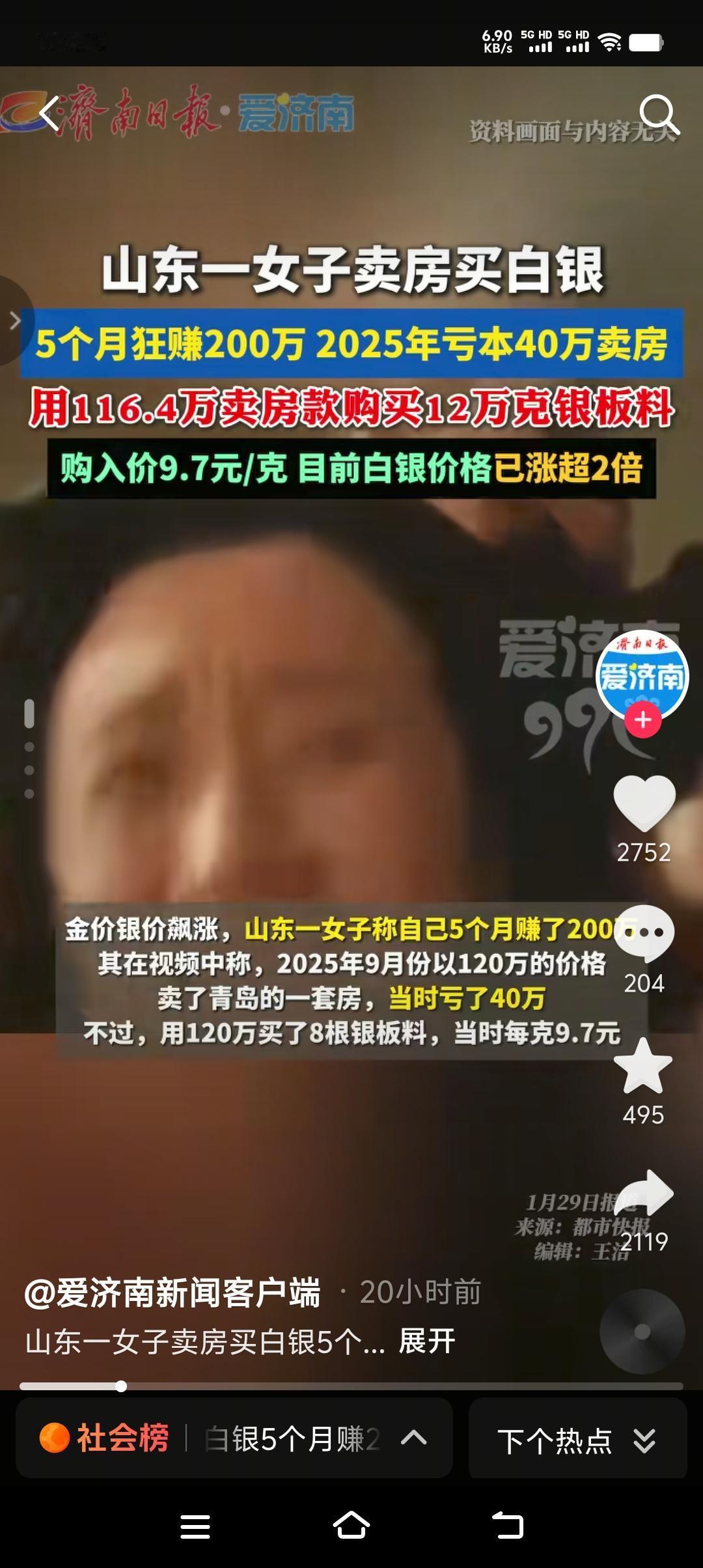 方向不对，努力白费，方向找对，本金翻倍。山东女子亏40万卖房买白银，5个月后不仅