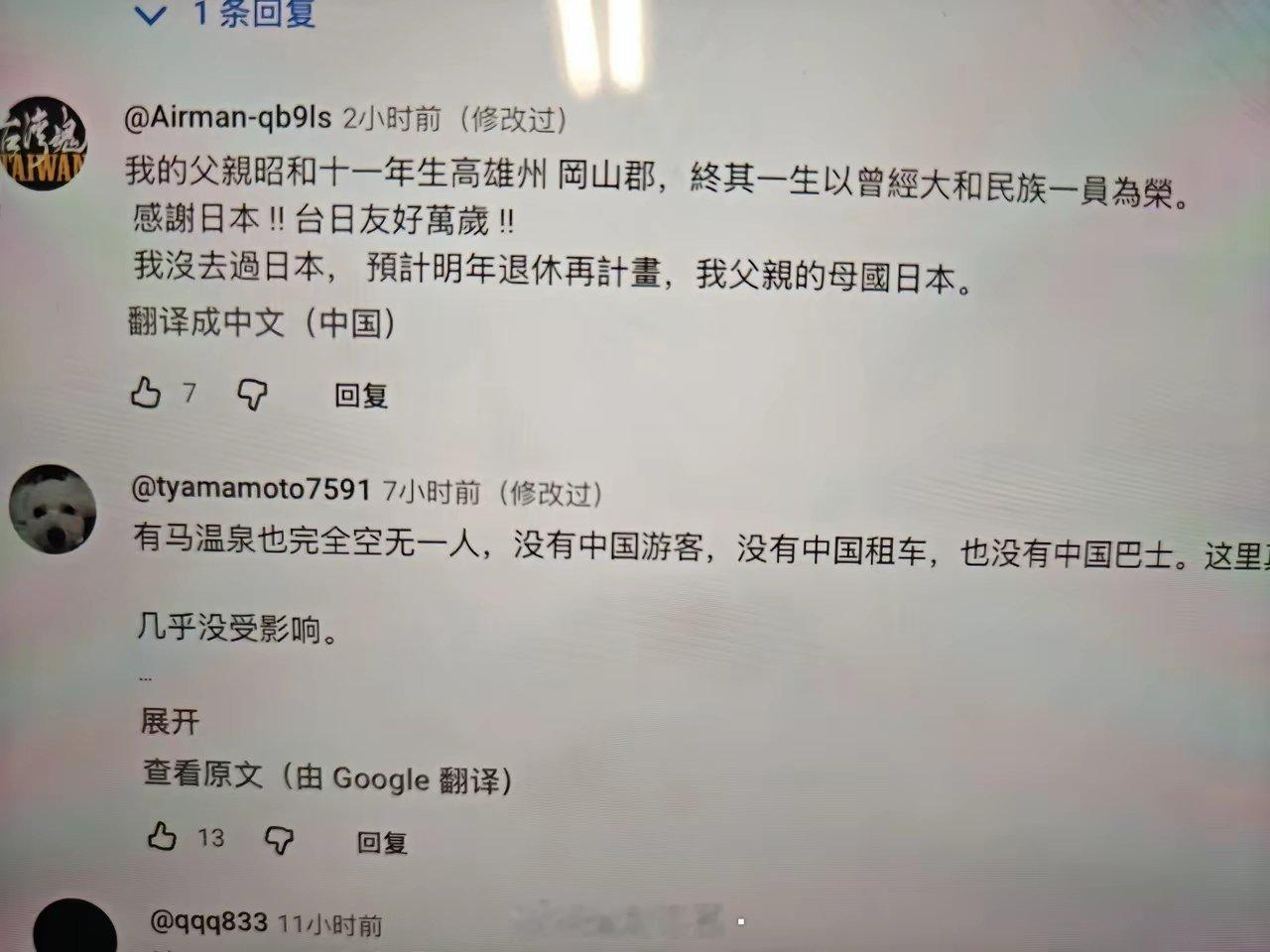 发一段台湾人(部分人）在日本媒体下的评论，以此来警示国人，台湾部分台独分子的想法