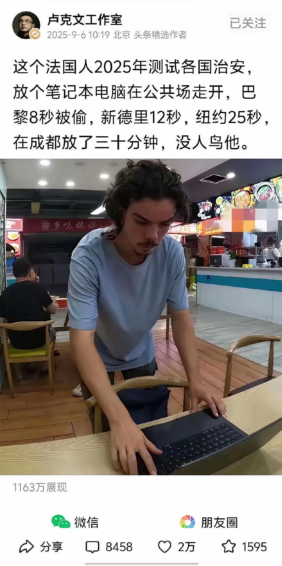 【放在星巴克可以一天】卢克文这次发文，可能比较客观，测试被偷的时间。成都最长