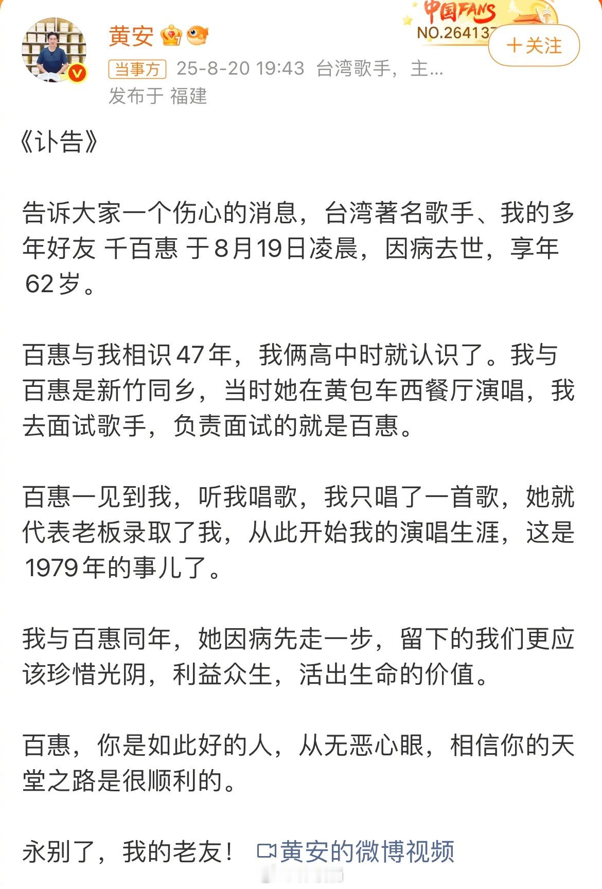 千百惠去世好突然，才62岁…感觉好多熟悉的人一个个离开…​​​