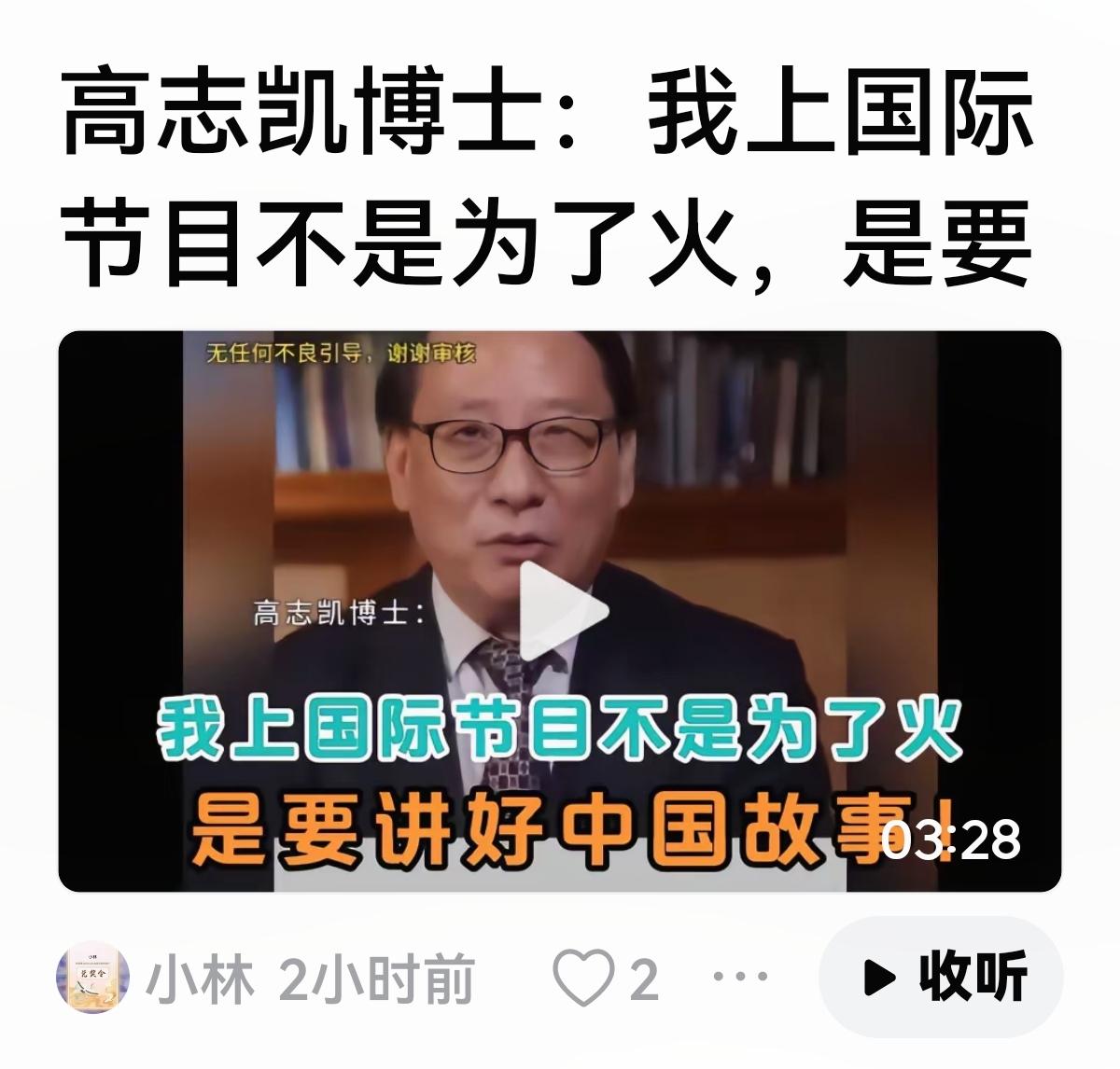 【讲好中国故事的高志凯】高志凯在国际论坛上，大谈61的威力，让我们深感放心，加