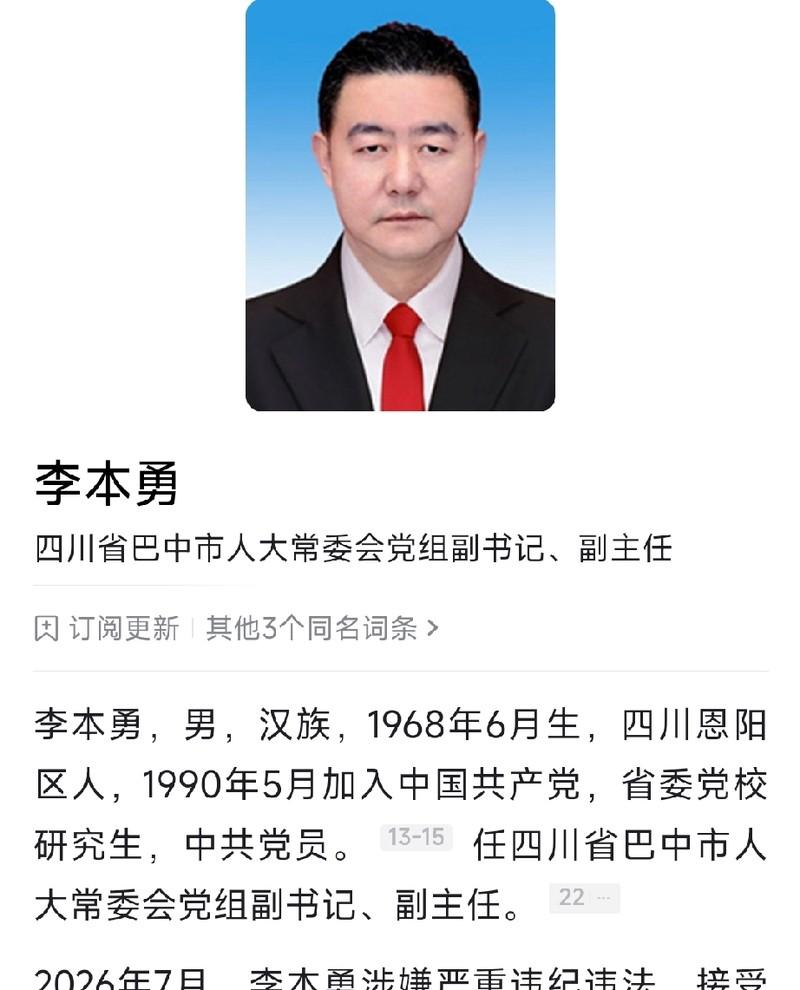 1968年6月出生的李本勇，今年58岁，正值仕途成熟稳重、尽责履职的阶段，却触碰