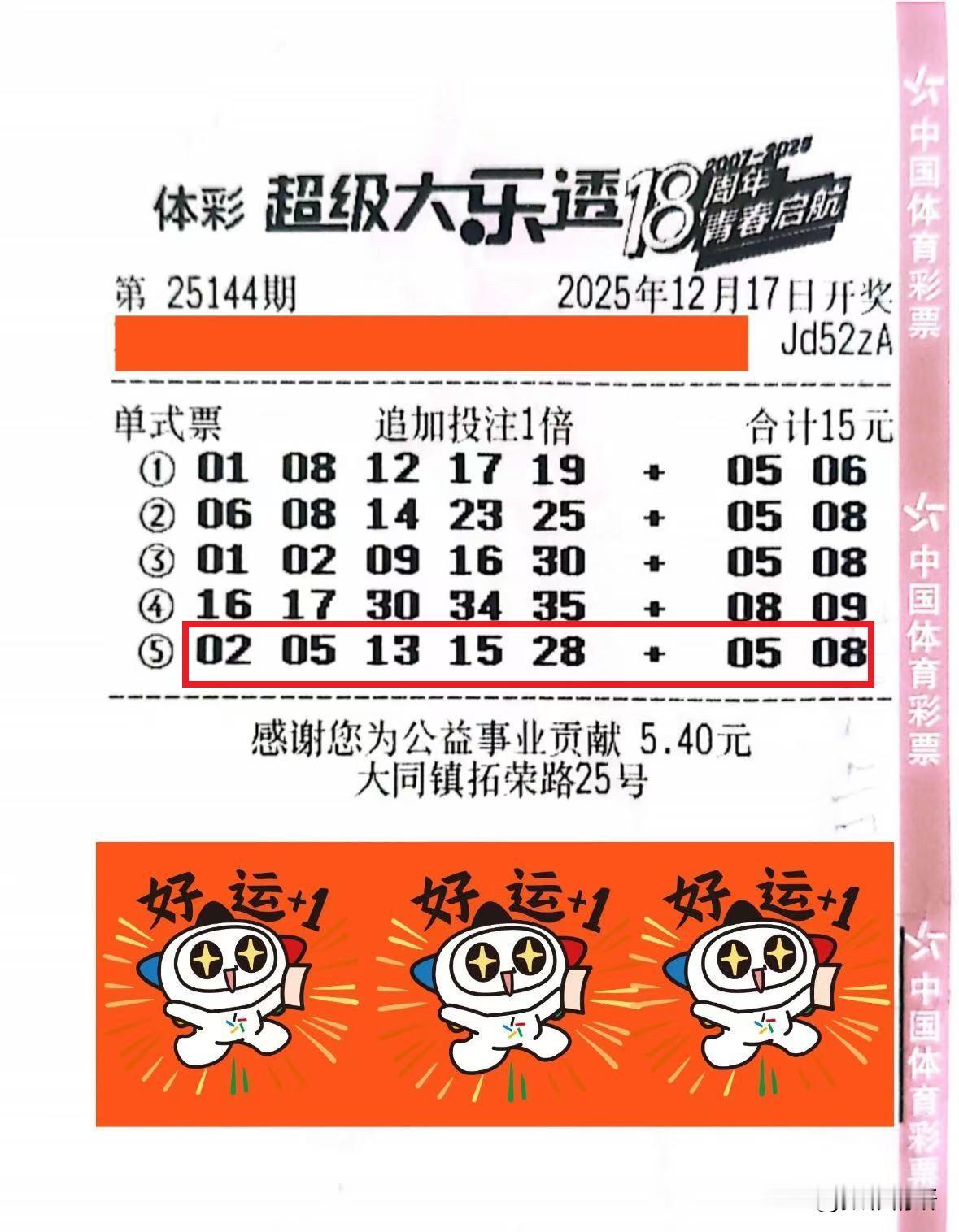 “无心插柳柳成荫”，据浙江体彩消息，本月17日，大乐透第25144期开奖，浙江杭