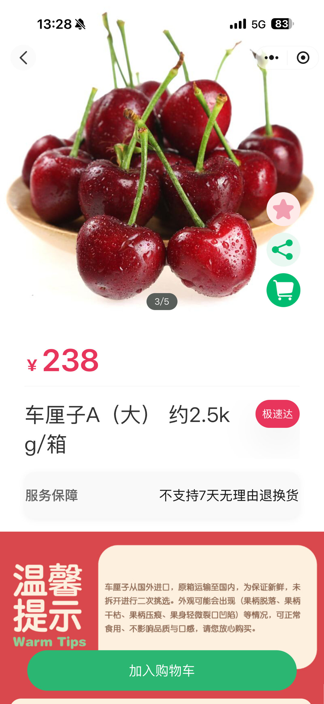 车厘子价格大跳水了楼下Fudi车厘子，5斤238元，这价格贵不贵？