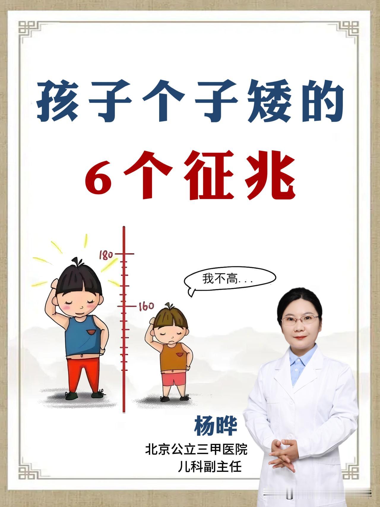 孩子个子矮的6个征兆！