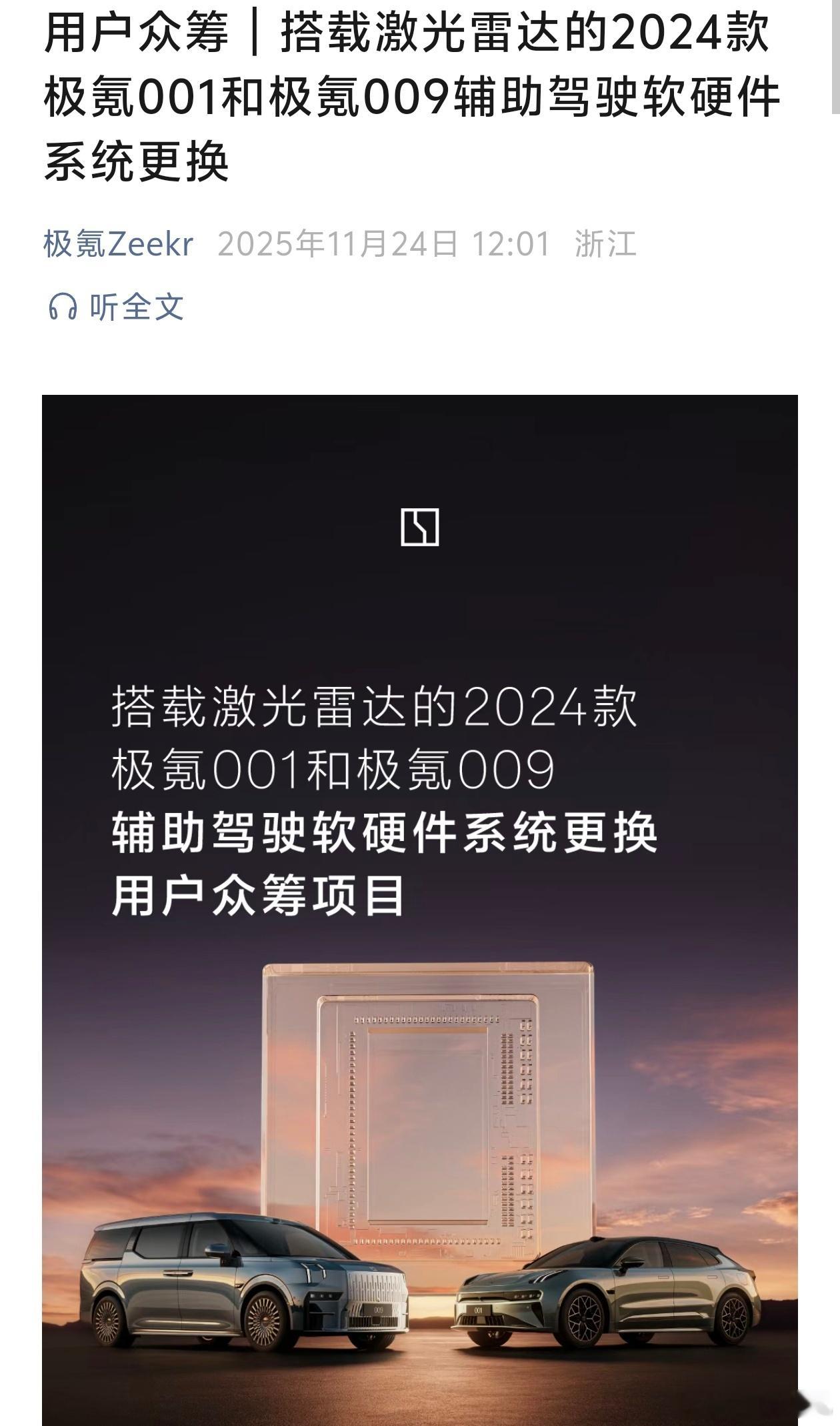 来了，有些事情是需要一些交代。这次001只需13500的更换智驾硬件，009则是