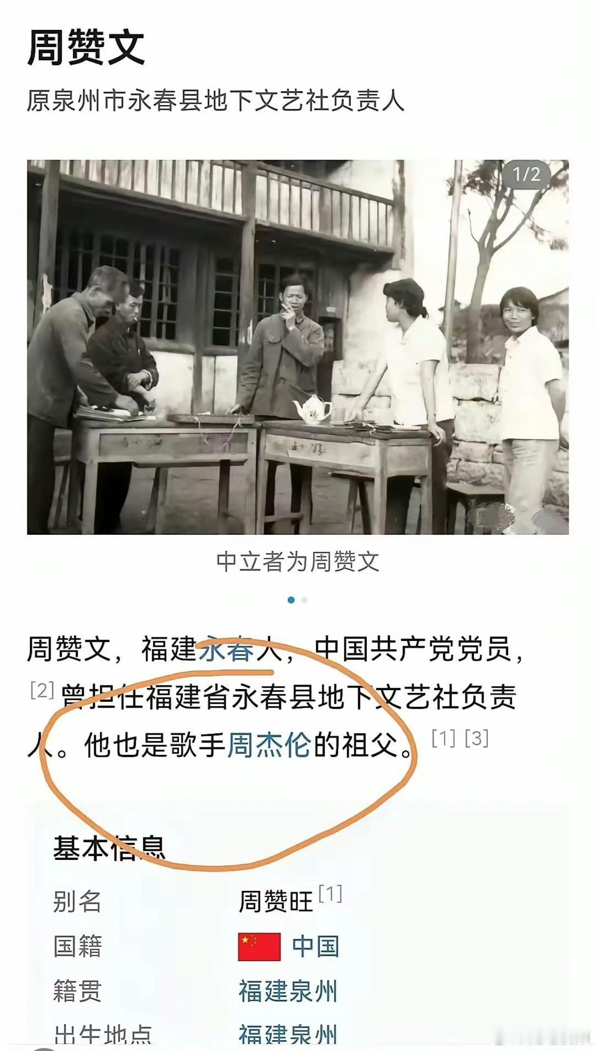第一次知道周杰伦这个背景，原来杰伦也是根正苗红的。​​​