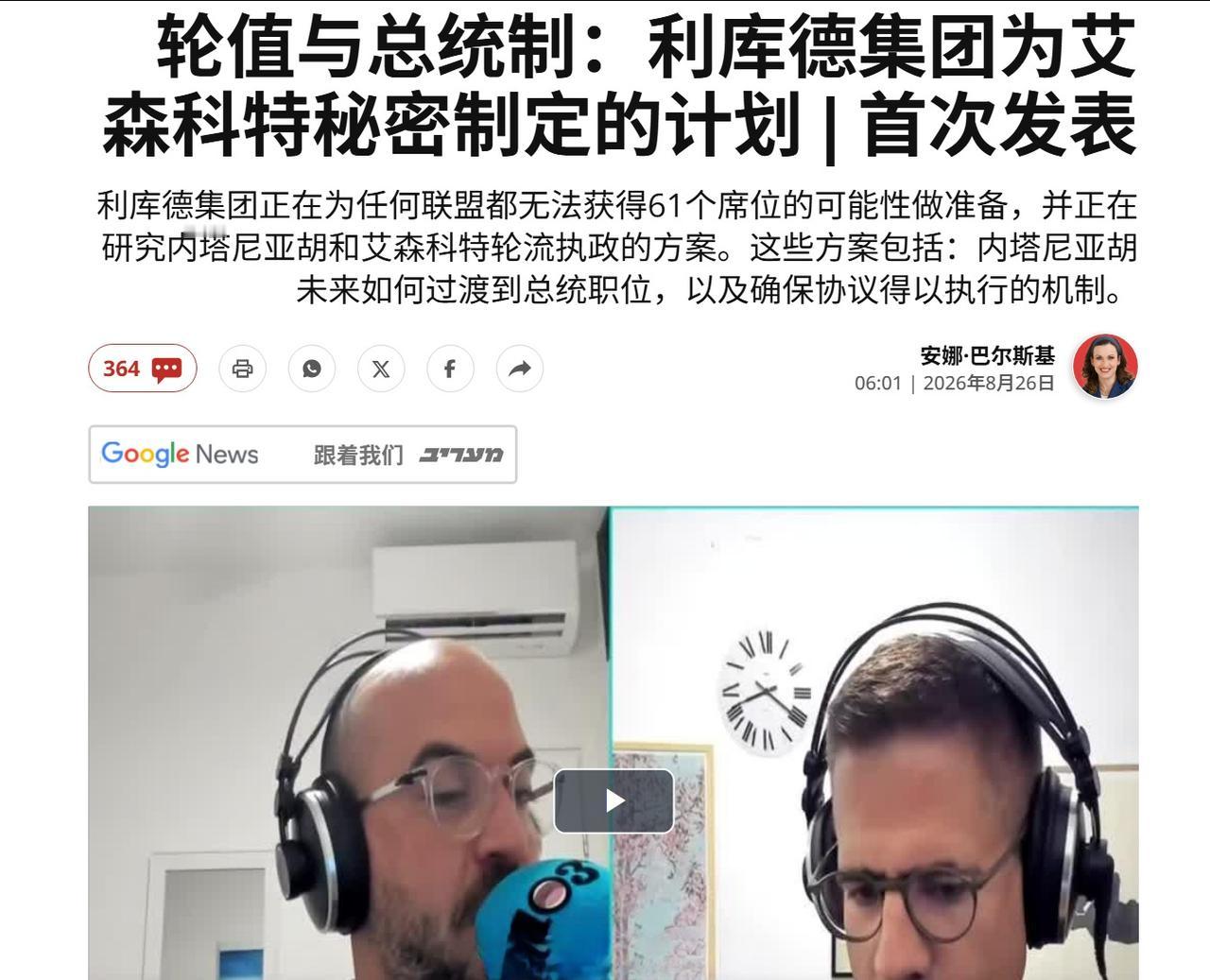 以色列《晚报》披露，目前执政党利库德集团内部已经开始认真考虑“轮流执政”方案，因
