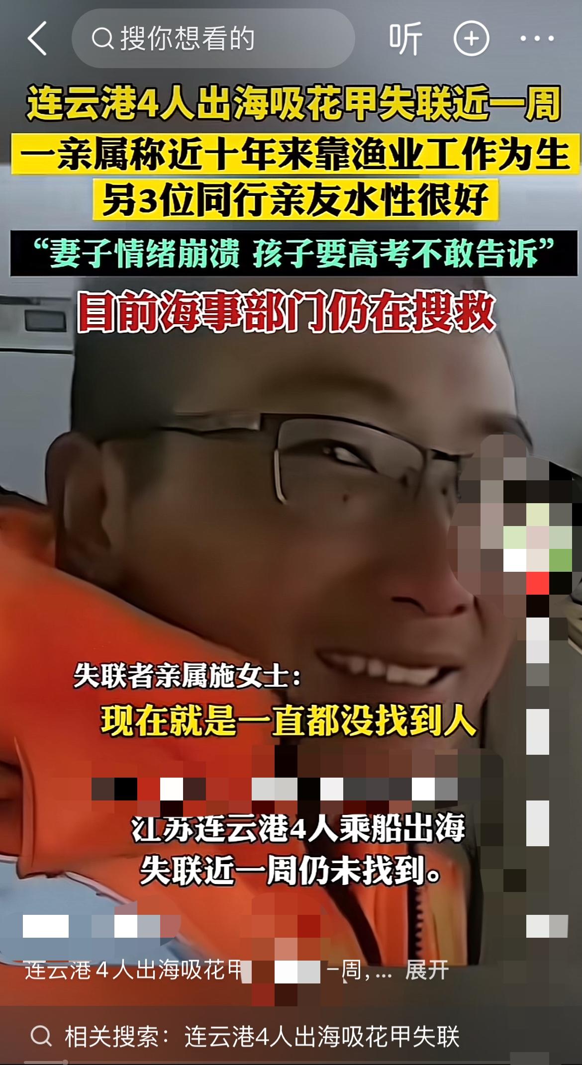 “4个大活人出海捡花甲，现在俩没了，还有俩找不到！”在江苏连云港。几个人本来