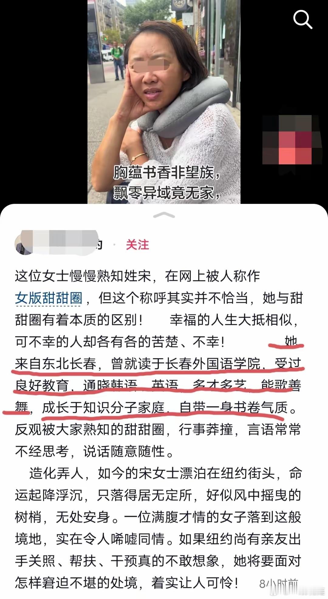 这位流浪在纽约街头的女子，她自称老家是吉林长春的，家里是书香门第，教育世家，有七