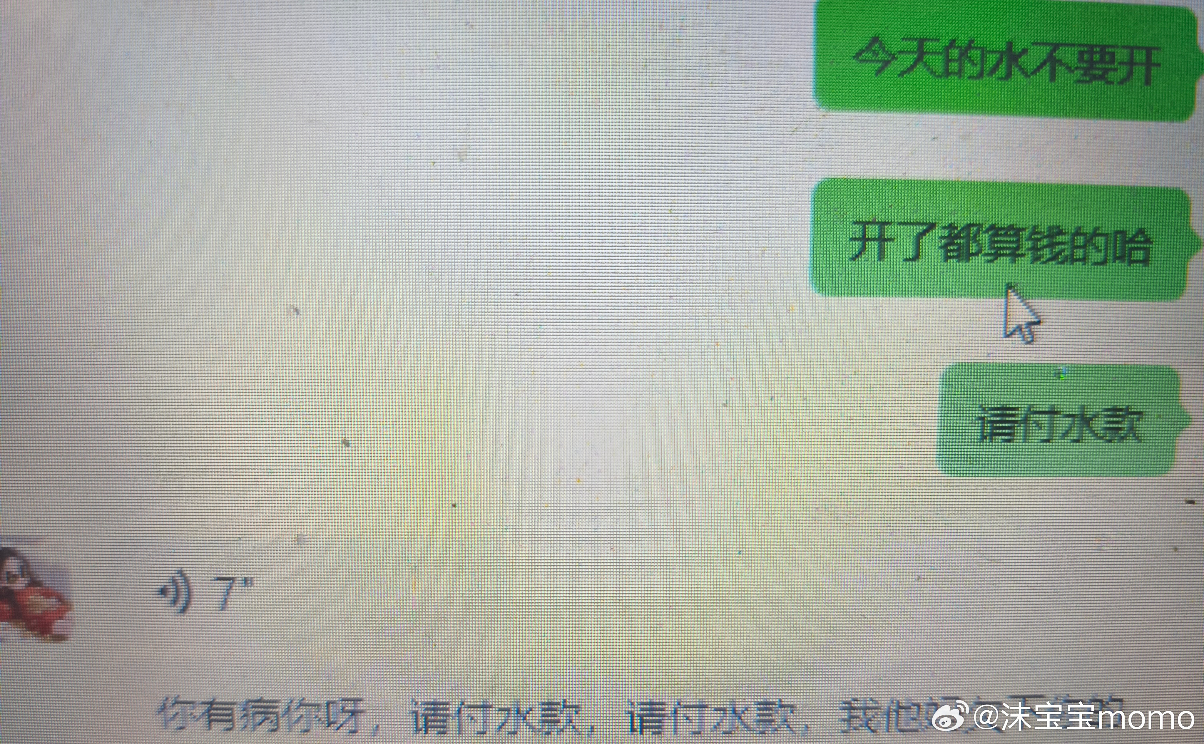 姐姐你这不是废话吗？你欠我水款啊你当然欠我的啊😲干嘛欠我钱还凶我，我只是一个单