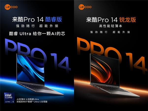 联想来酷Pro14开售：双平台+2.8K高刷屏，4929元起香不香？联想来