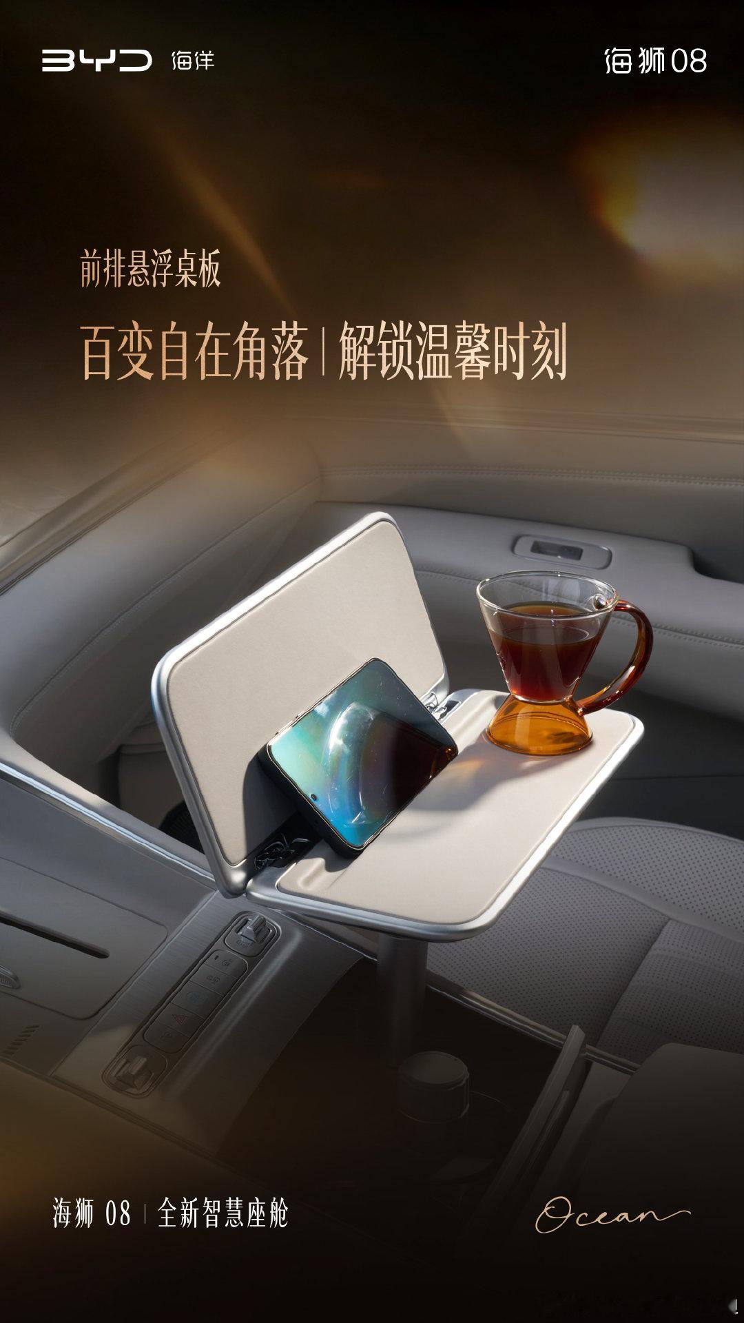 #科技旗舰SUV海狮08玩转多元出行生态智慧座舱随心定义​