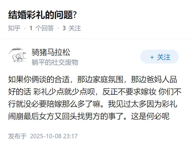结婚彩礼的问题?