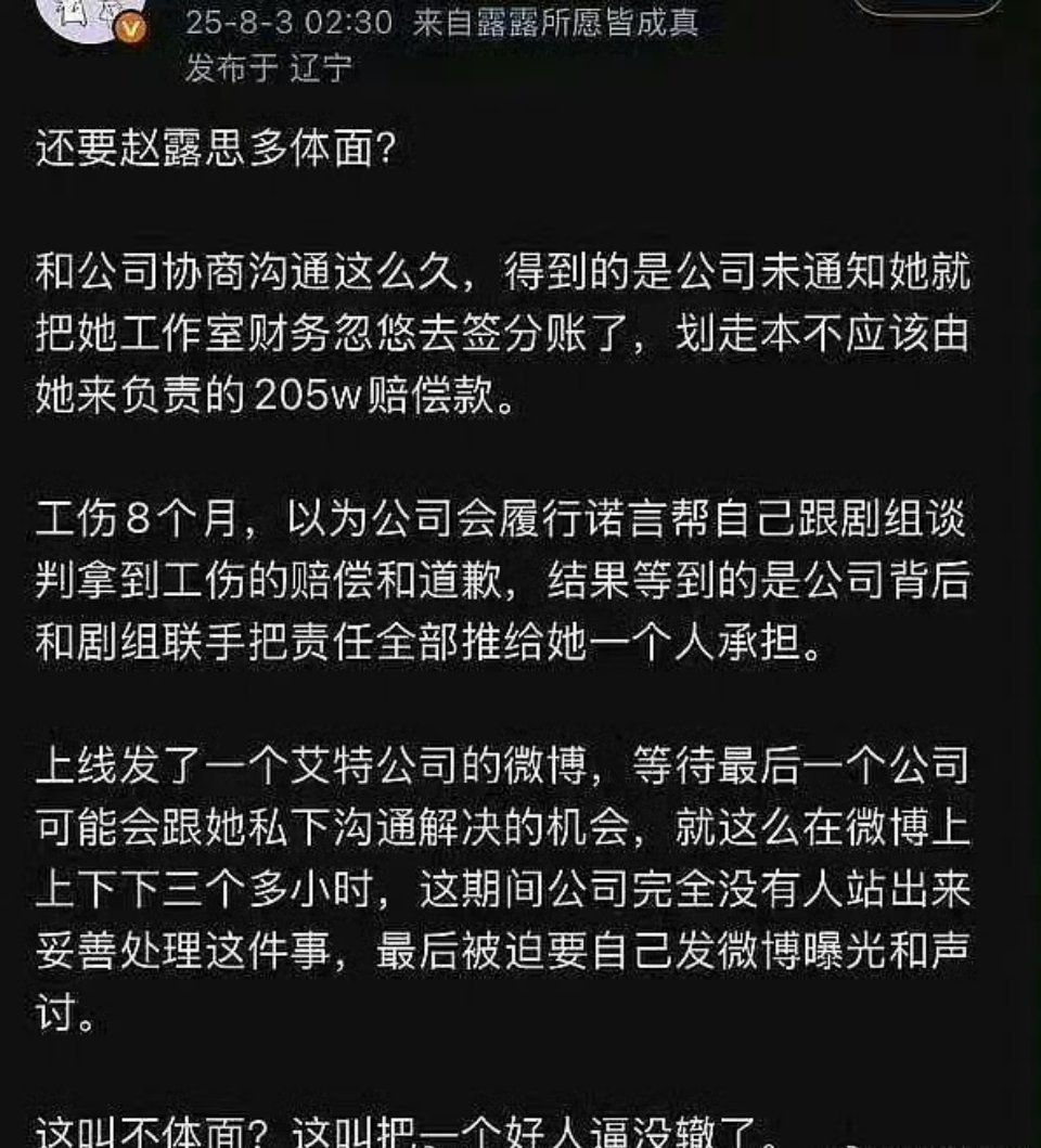 据说是赵露思对接发的，竟然要求剧组赔偿艺人工伤？倒反天罡。饭圈整天把工伤挂在嘴边