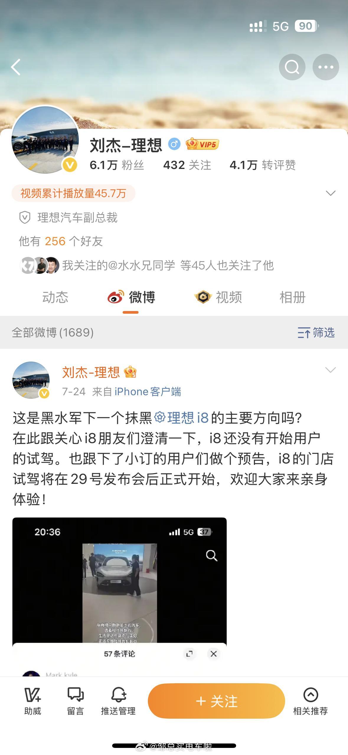 想要抹黑理想i8为主要方向的黑水军在哪里，我倒没看到，这会貌似还有人发了“澄清申