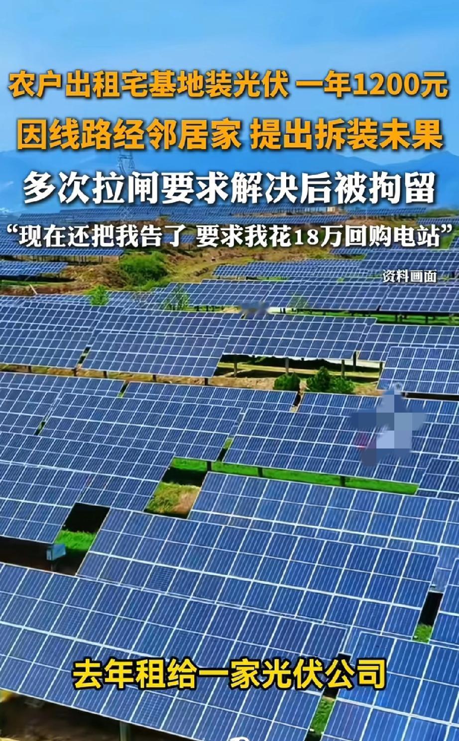 光伏租地看着香，全是套路在后方！男子把自家宅基地租给光伏公司，签了25年合