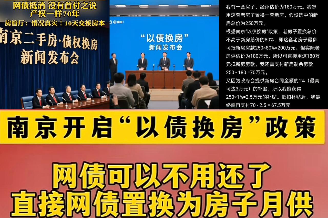 人才呀，这方法都能研究出来，南京出台一个“以债换房”政策，也就是你欠网债可以先不