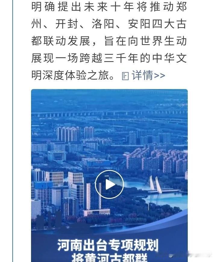 强者恒强，看样子，河南旅游还得靠郑州、洛阳、开封以及安阳这四座城市支撑，再接下来