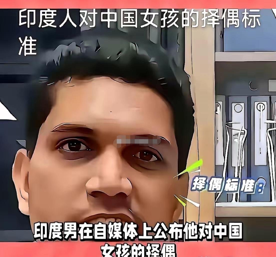 人到了中年再刷到印度博主提娶亲条件这档事，最大的“服气”，是有人空着两手找上