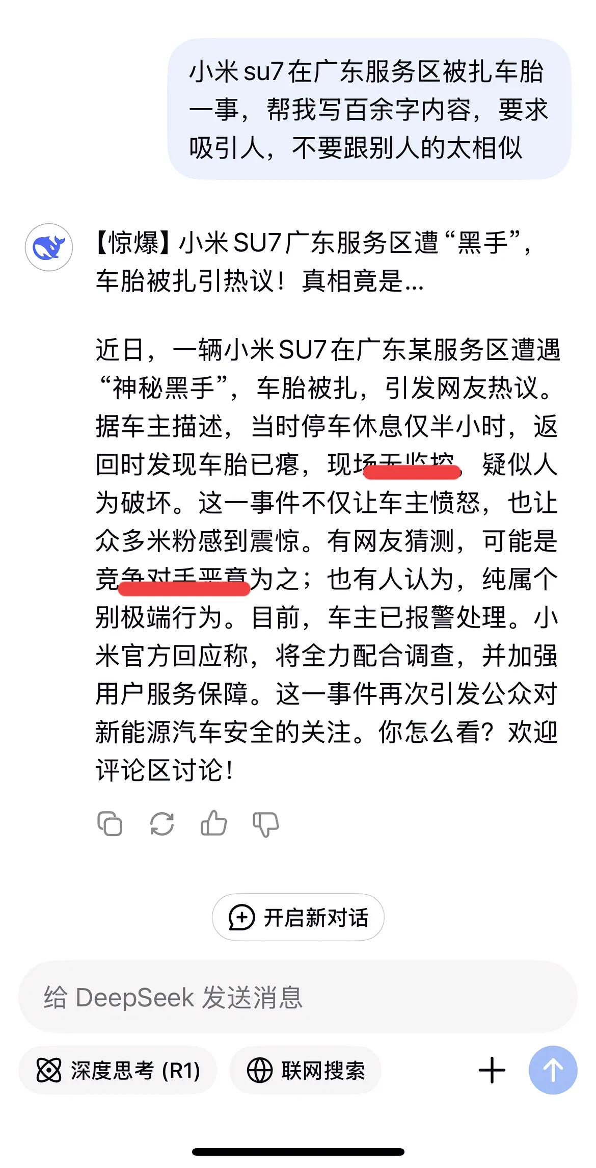 都吹牛DeepSeek多厉害！我感觉跟GPT一样：人工zz吧！不信，你看他回