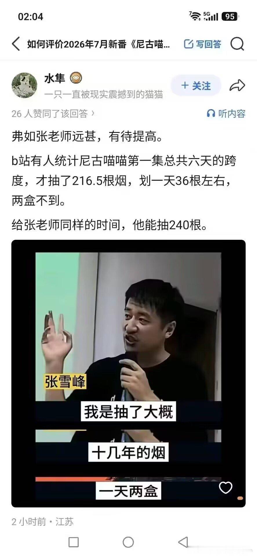 尼古喵喵不如张雪峰说是
