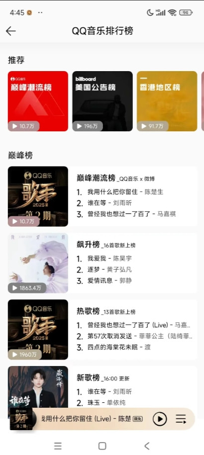 下午时候，瞄了下QQ音乐，在最重要的巅峰潮流榜上，陈楚生和小马都名列前茅，实时在