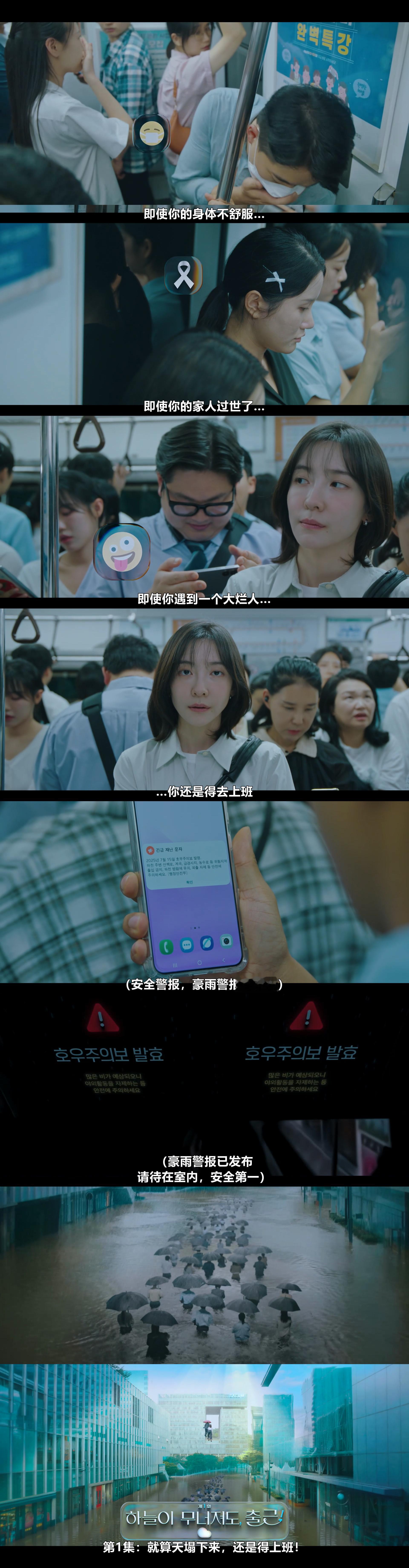 天塌了也得上班