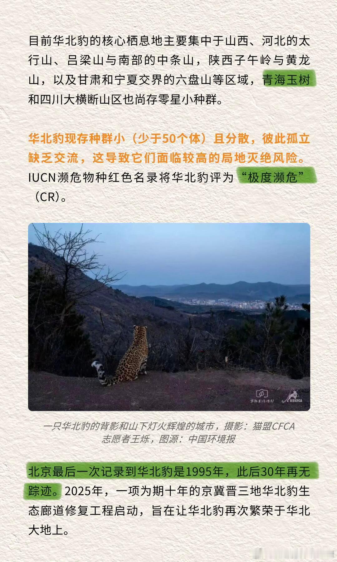 跟着王一博涨知识了！一起来看野生救援公益大使参与拍摄的公益纪录片寻护者第二季——