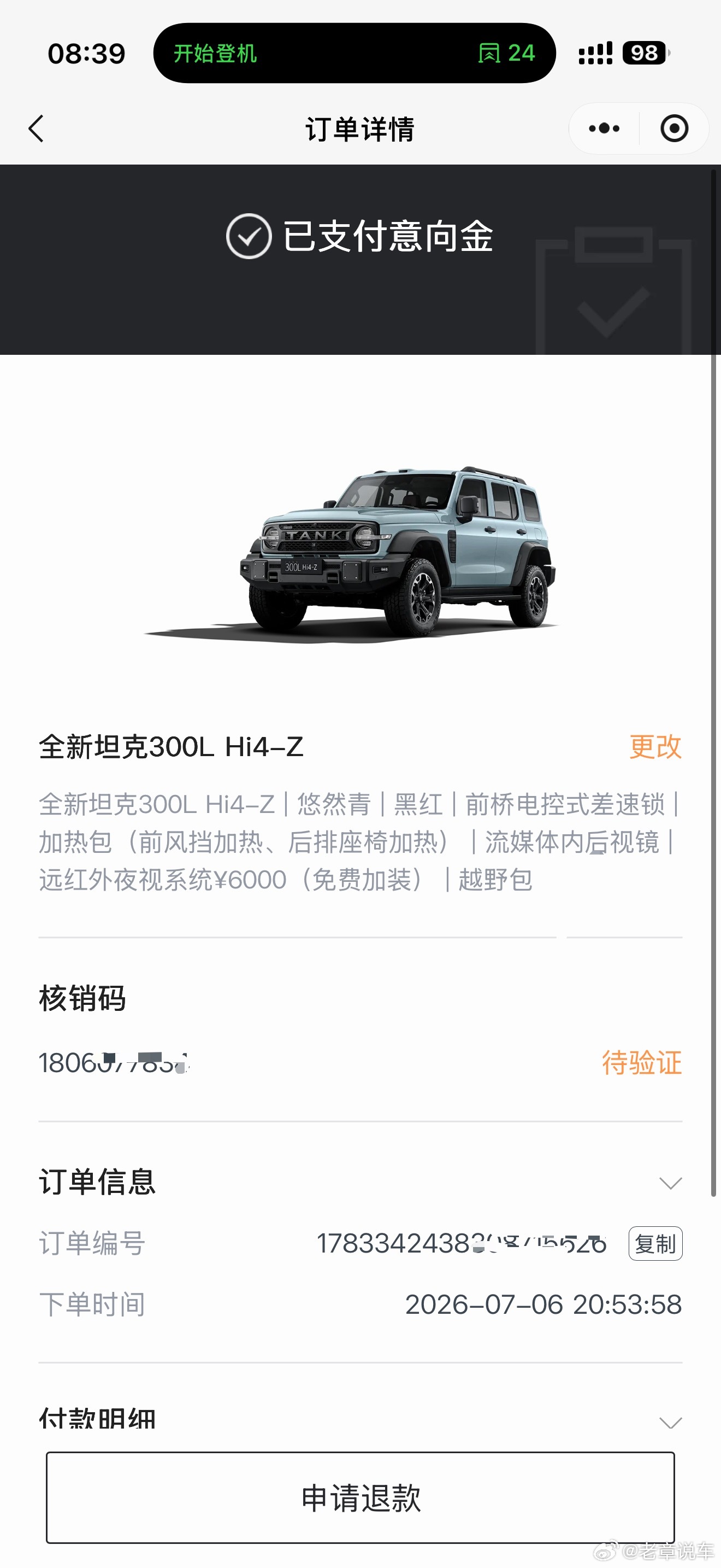 定了一台坦克300Hi4Z。昨晚没忍住，被颜值吸引！现在只希望正式上市价格再低点