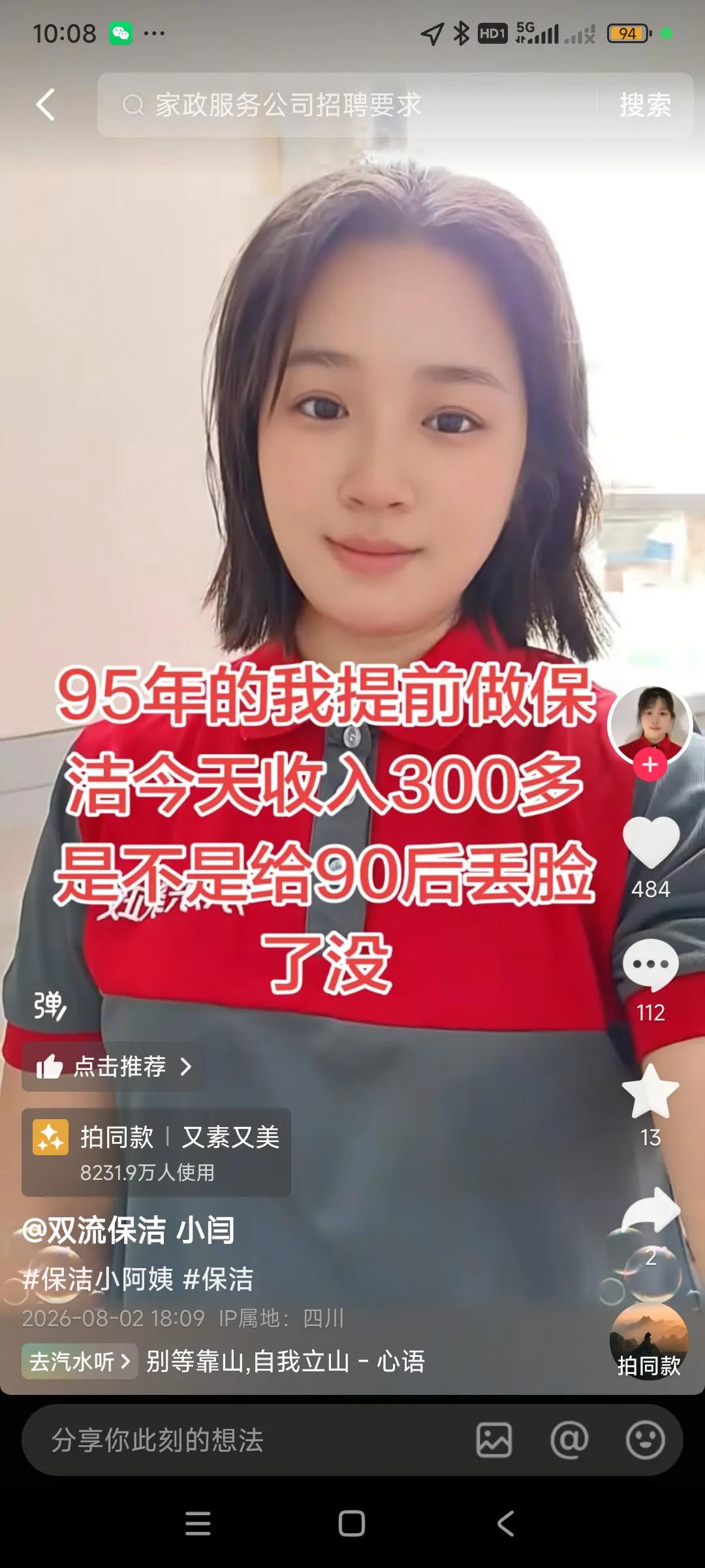 科音上看到的一个美女保洁员，属于京东公司的，1995年出生的，才31岁，90后，