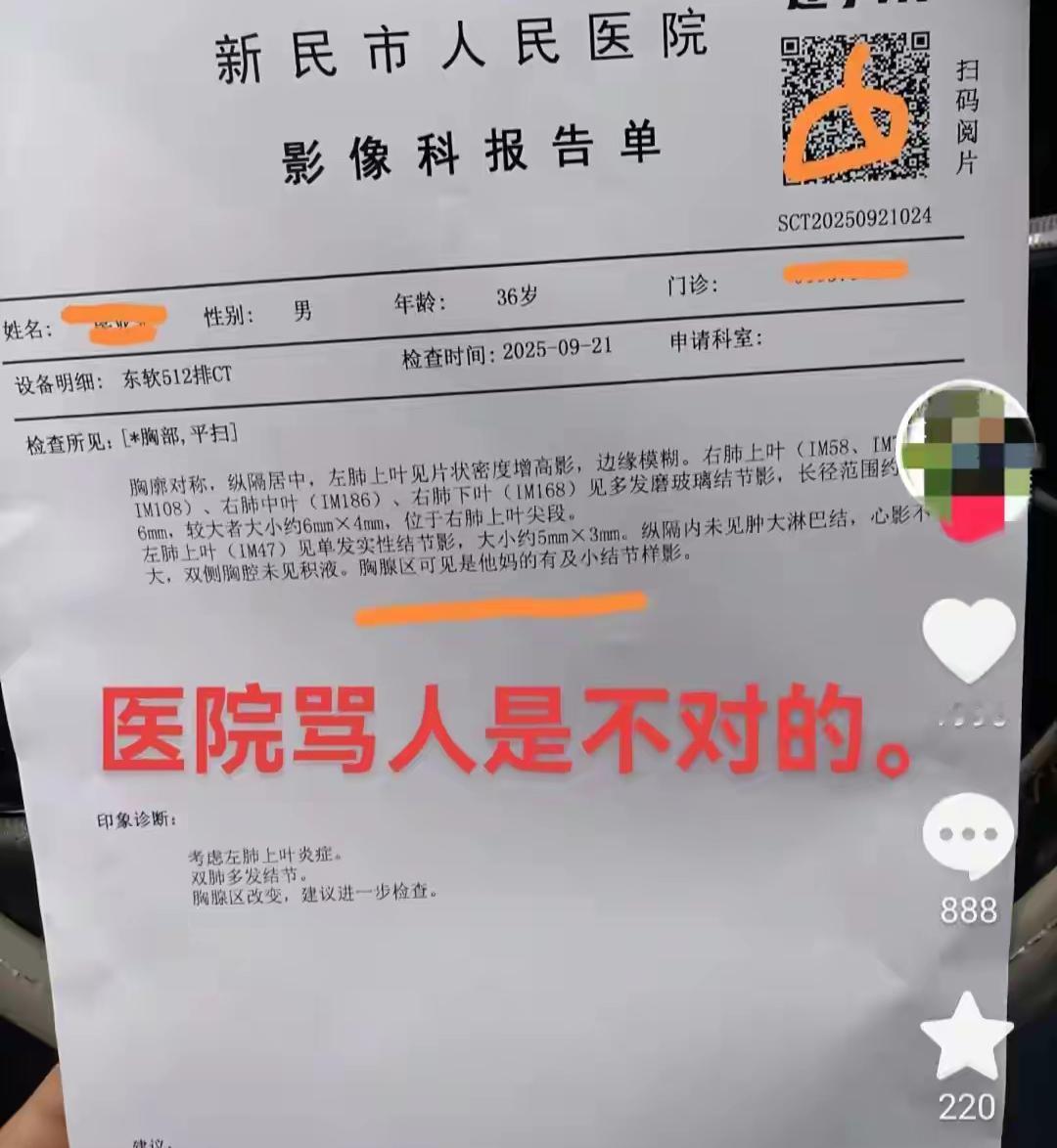 最近，这个医院的诊疗报告单上出现了一些本不该出现的词。通过这名网友发布的视频