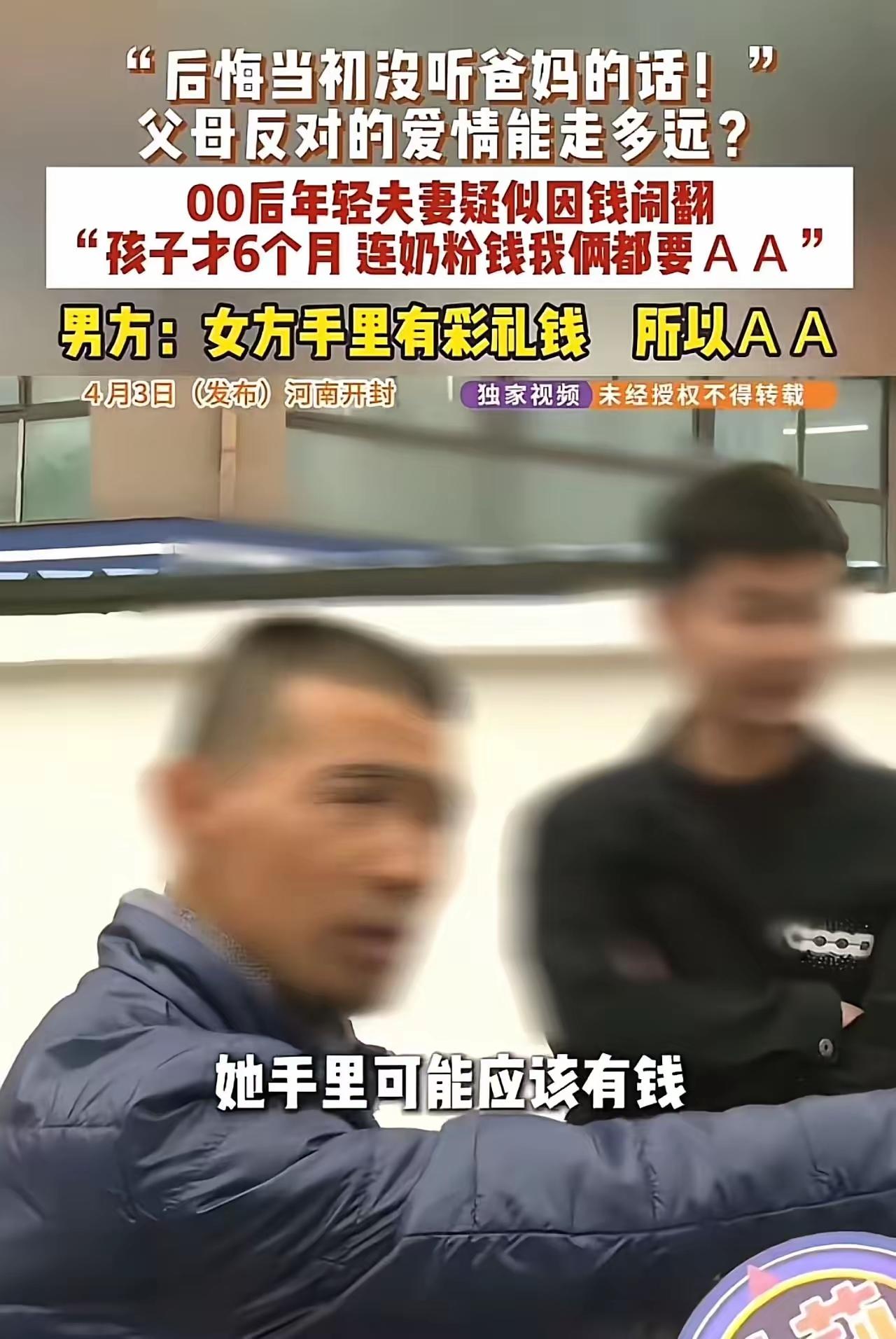 18万彩礼成“催命符”？丈夫工资全上交父母，逼妻奶粉钱AA：这哪是结婚，分明