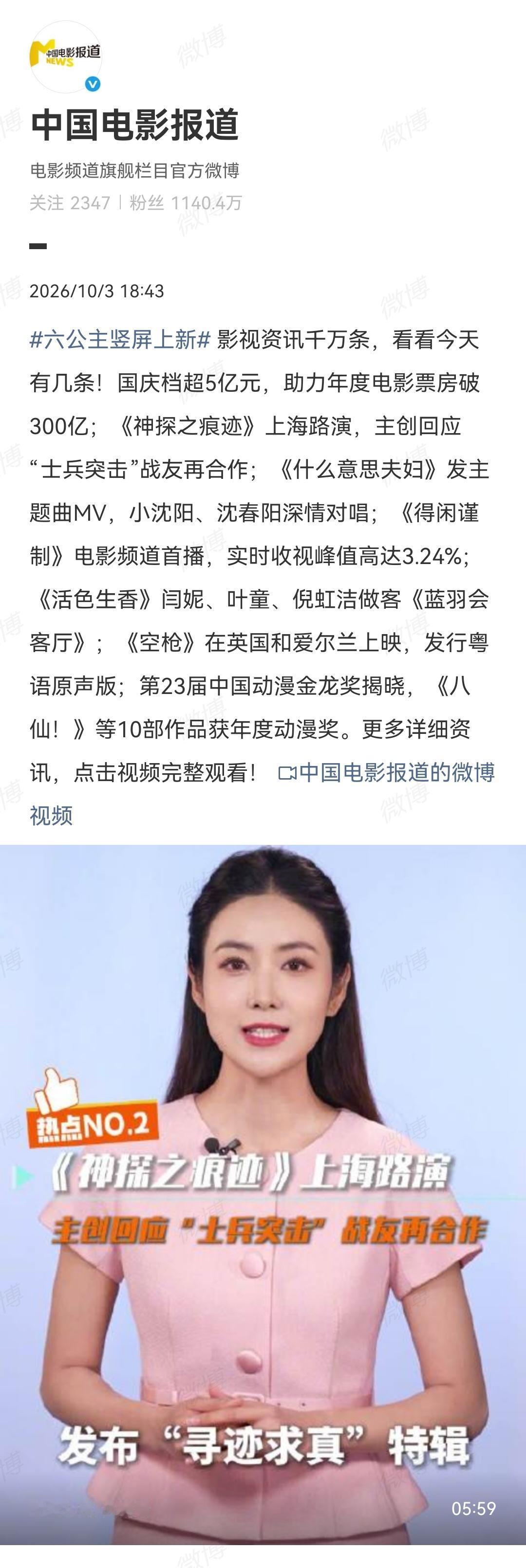 10月3日，电影频道亲自发文证实肖战主演的电影《得闲谨制》电影频道首播实