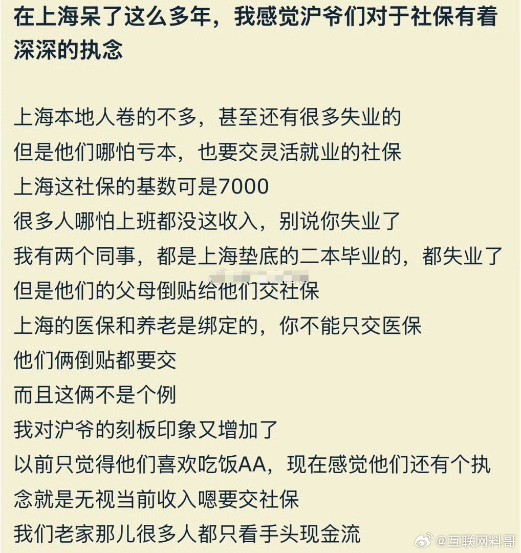 关于社保，上海人太清醒了！值得大家学习！