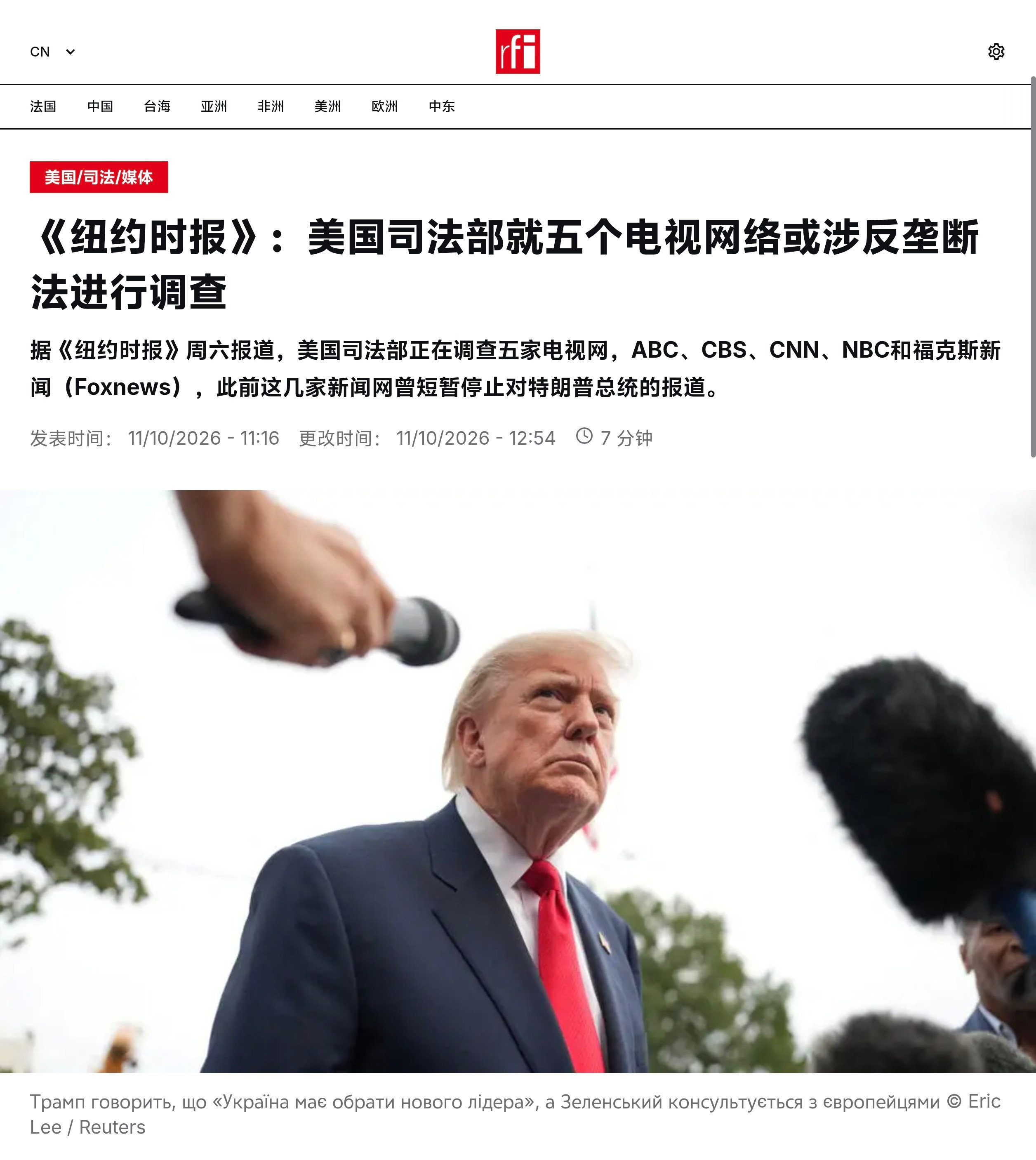 据《纽约时报》周六报道，美国司法部正在调查五家电视网，ABC、CBS、CNN、N
