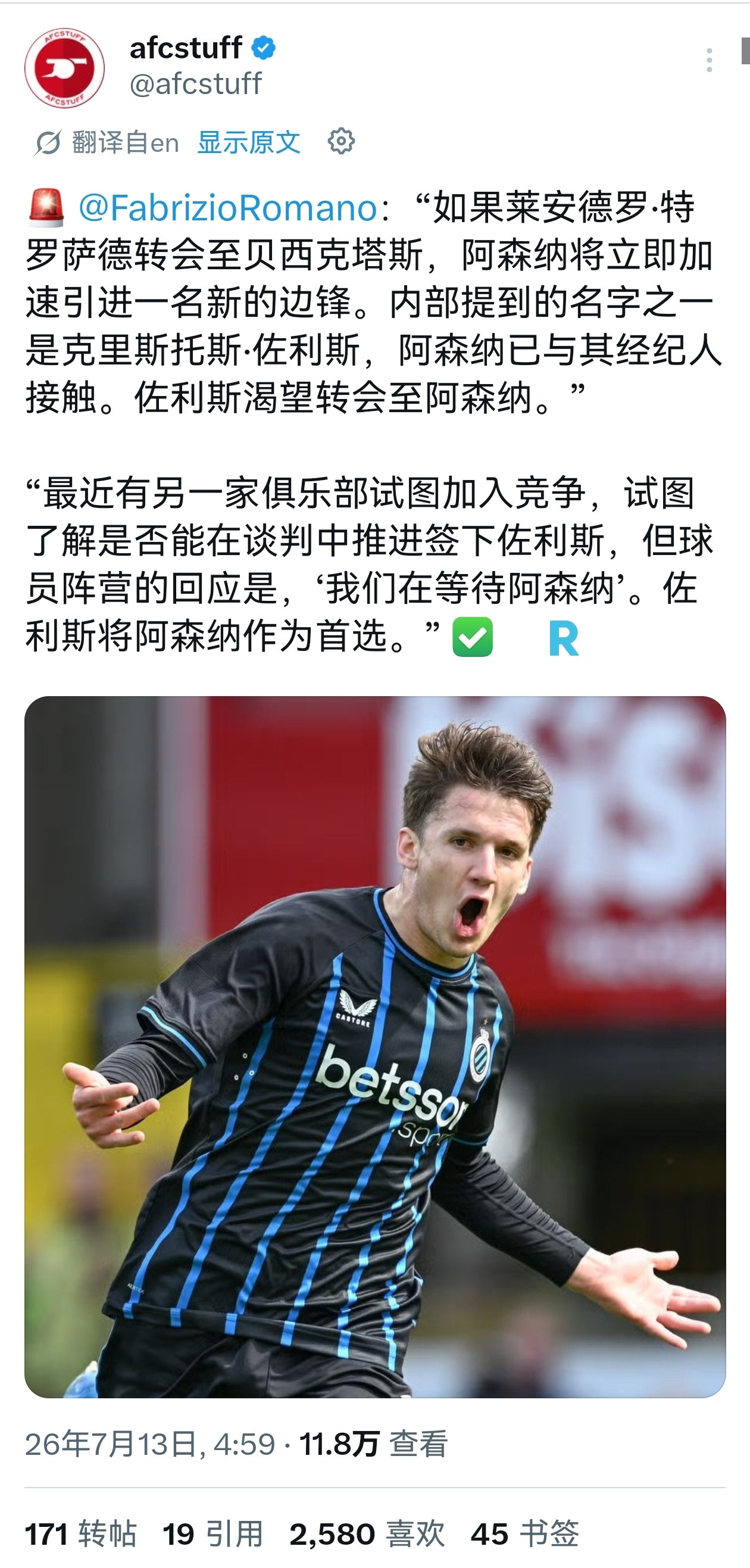 🚨FabrizioRoma：“如果特罗萨德达成贝西克塔斯的转会，阿森纳将立即加