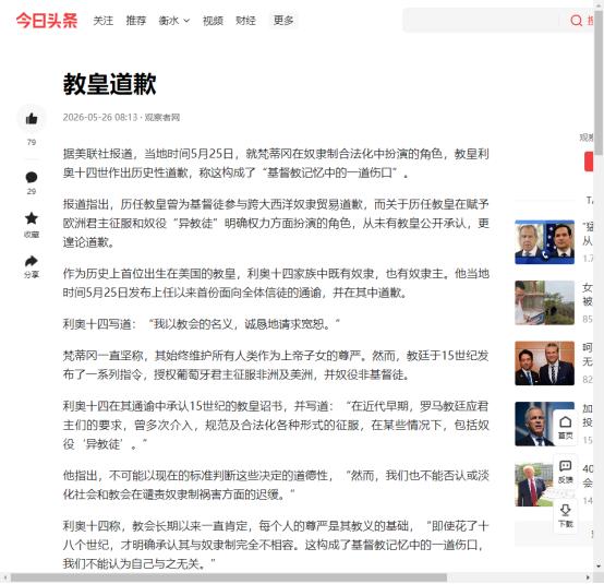 炸了！全球13亿天主教徒集体震动！教皇终于低头认错，承认教廷亲手授权殖民奴役，5