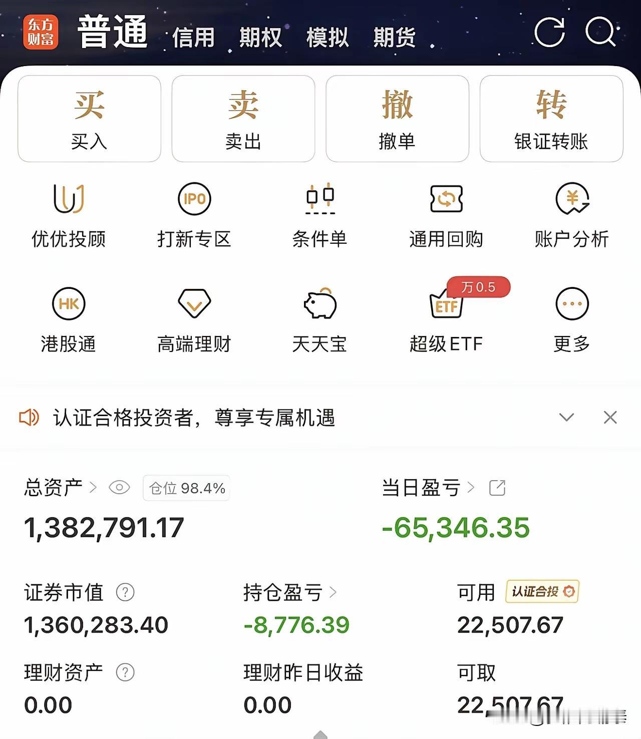 130万账户近乎满仓，账面浮盈硬生生扛成亏损，重仓风险真得重视刚看到一位股