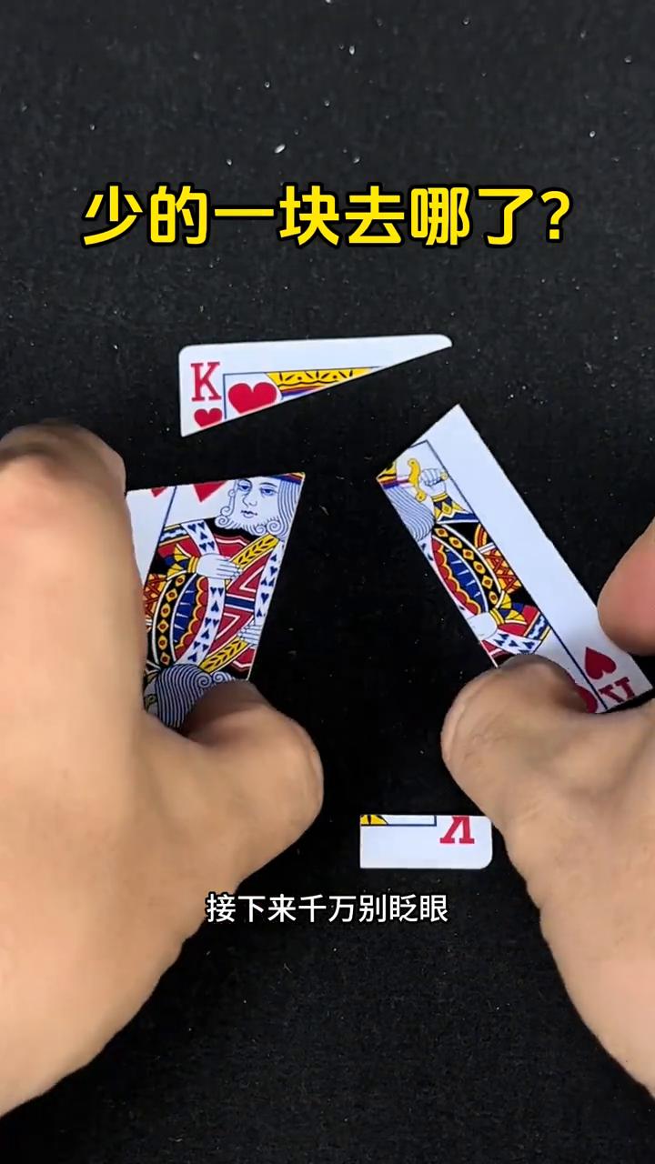 少的一块去哪了？据说这就是连科学都无法解释的一个神奇的反自然现象。接下来千万别
