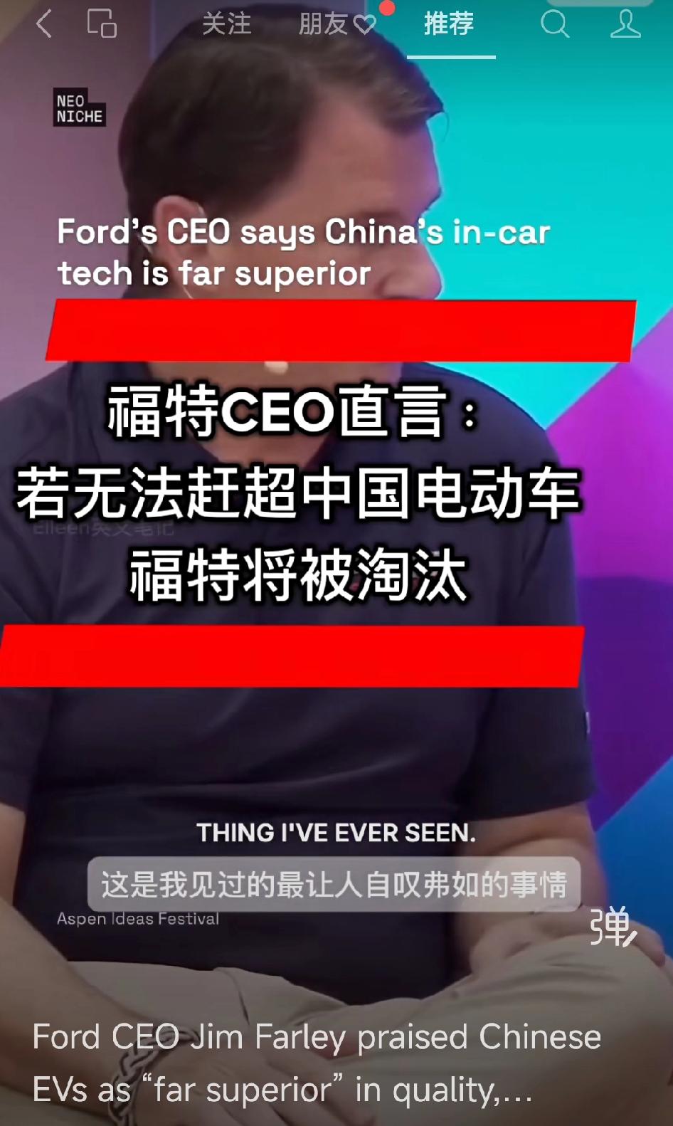 福特CEO直言:若无法赶超中国电动车，福特将被淘汰！这是我见过