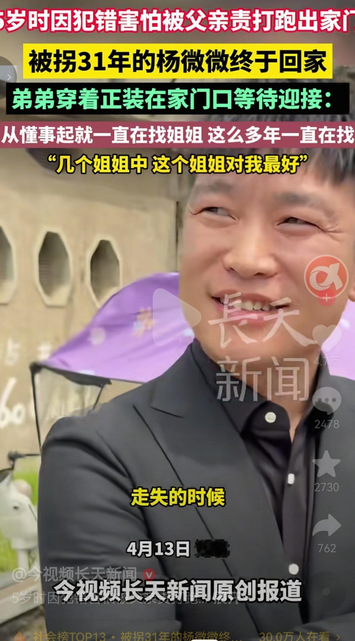 泪目了！湖北5岁女孩杨微微当年跑出门被拐，整整31年！弟弟从两岁记事起就没停过找