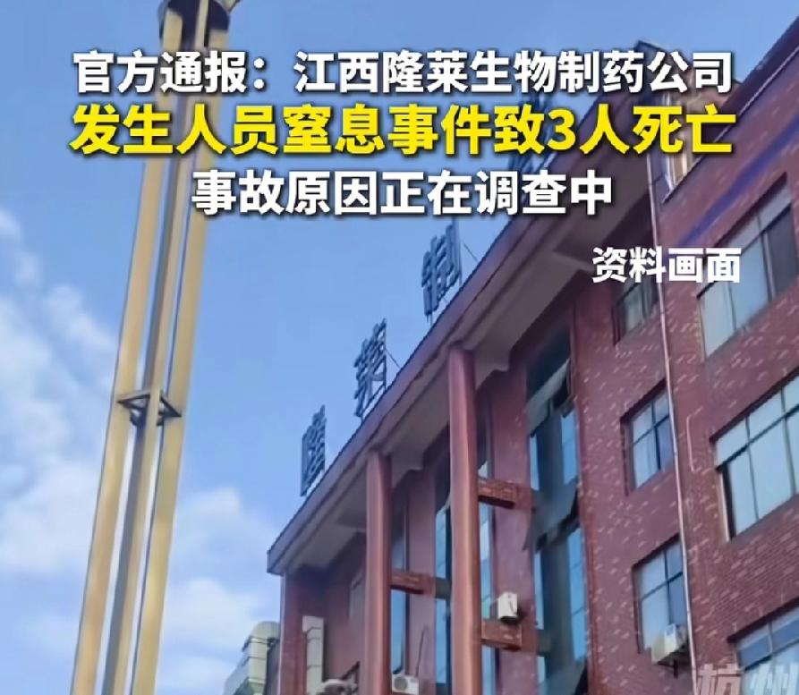 进贤县3人窒息事故，生物化药厂，大概率气体挥发中毒！当地网友透露，工厂12小时两