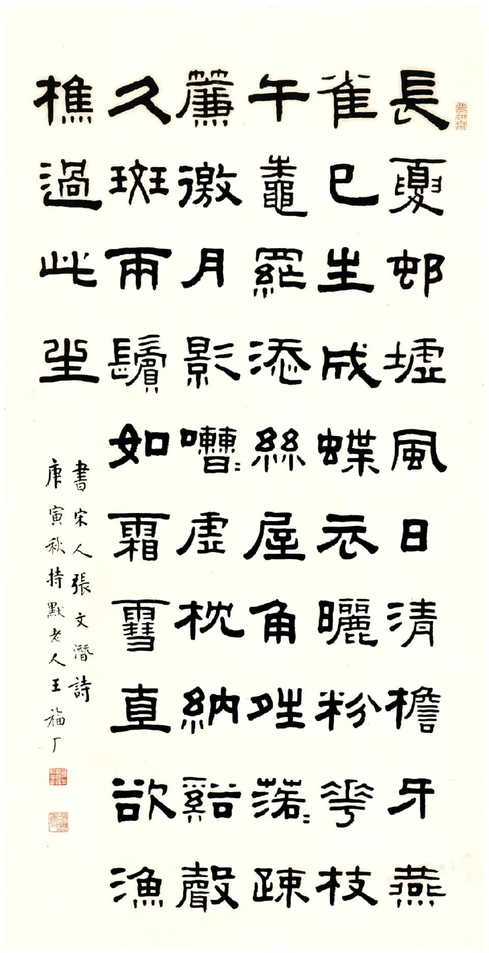 王福庵书法作品欣赏王福庵（1880～1960），原名禔，又名寿祺，字维季，
