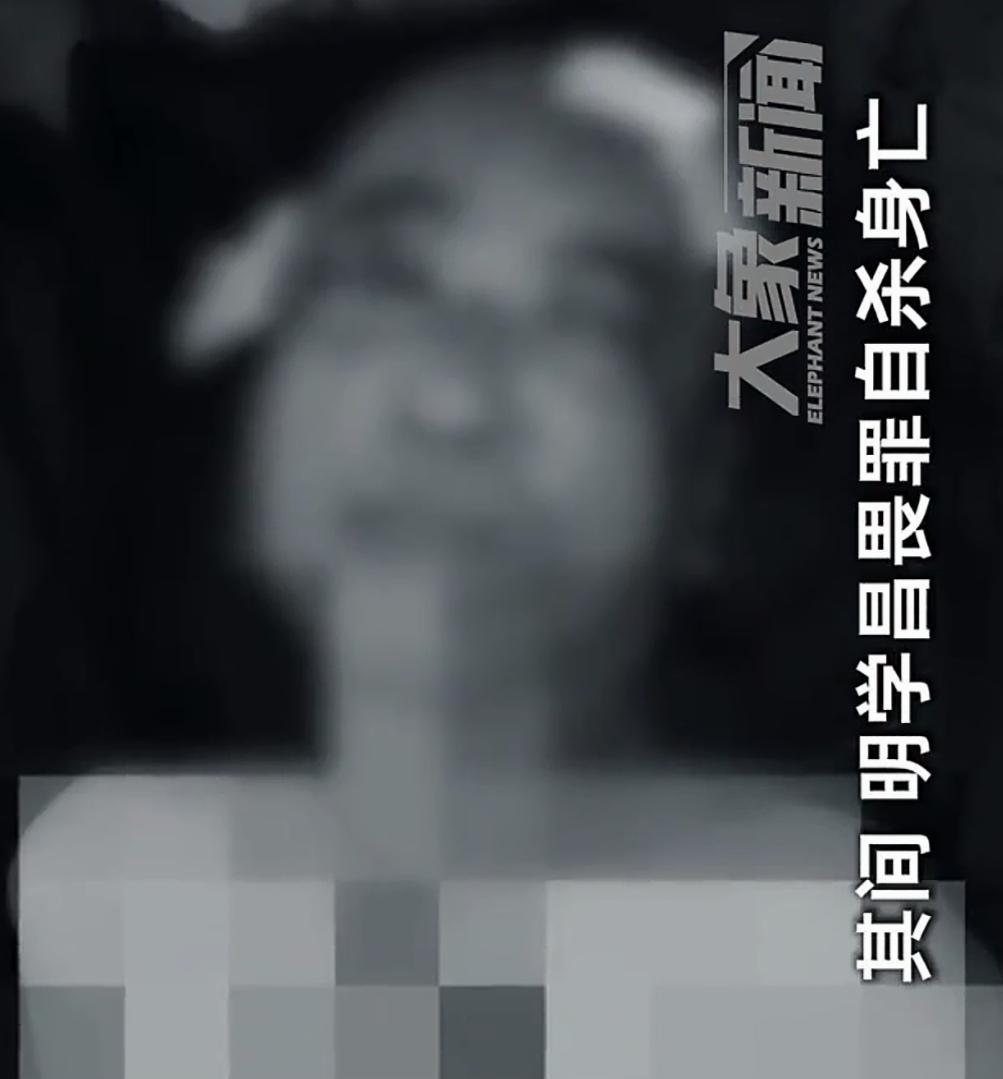 明学昌，畏罪自杀身亡，现场照片曝光。看姿势、表情、环境，与刚事发时网传照片很像