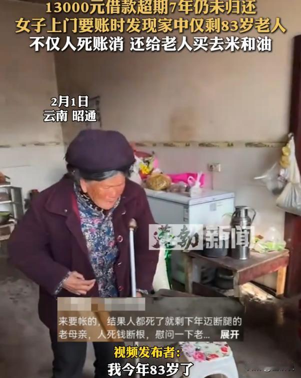 看哭了！云南昭通，女子过年期间上门讨债13000块，却发现对方家中仅剩下一位83