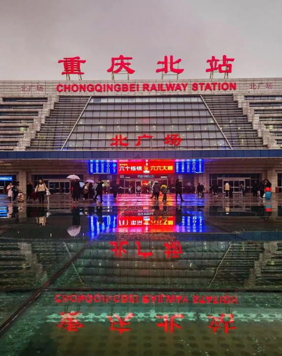 重庆北站，在南北广场没有打通之前，真的被骂惨了，还流传着这样一段绕口令：“到重庆