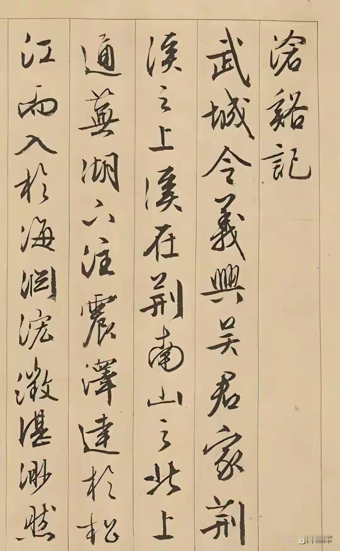 文徵明的《沧溪记》背后有个小故事。它是文徵明为好友吴愈所写，吴愈号沧溪，他在故乡