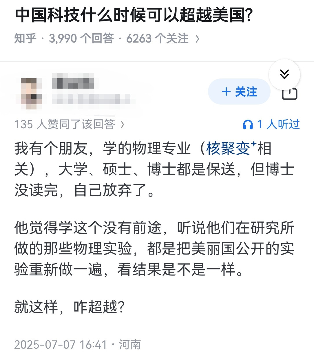 中国科技什么时候可以超越美国?​​​